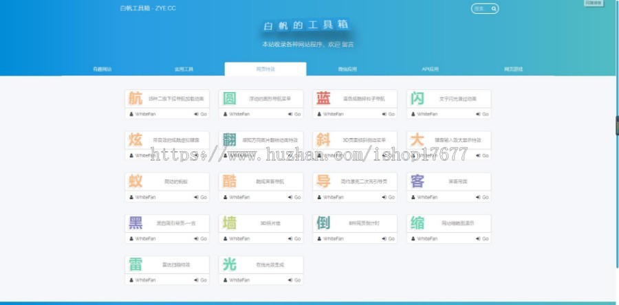 白帆工具箱tools2.0整站源码带后台管理系统+在线工具数量多达115个