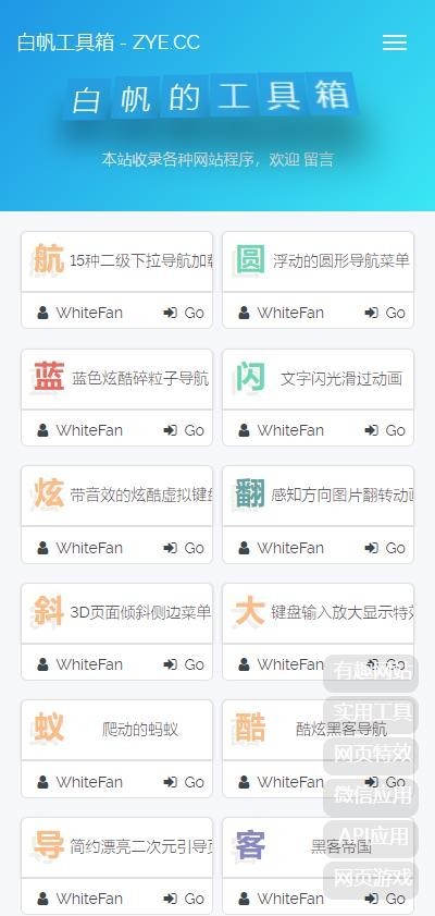 白帆工具箱tools2.0整站源码带后台管理系统+在线工具数量多达115个
