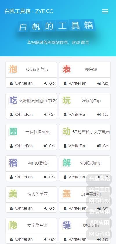 白帆工具箱tools2.0整站源码带后台管理系统+在线工具数量多达115个