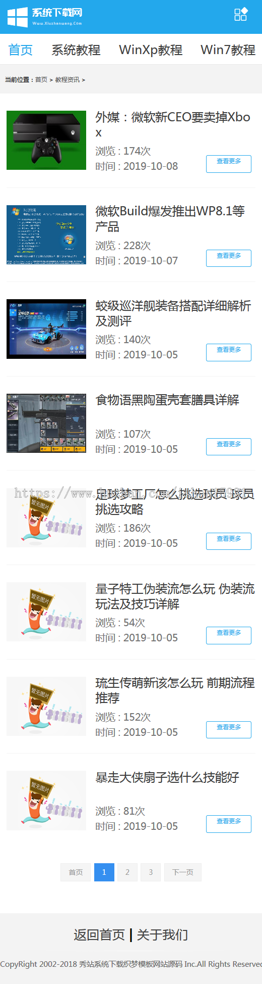DedeCMS织梦模板windows系统下载源码电脑系统下载整站源码带手机版