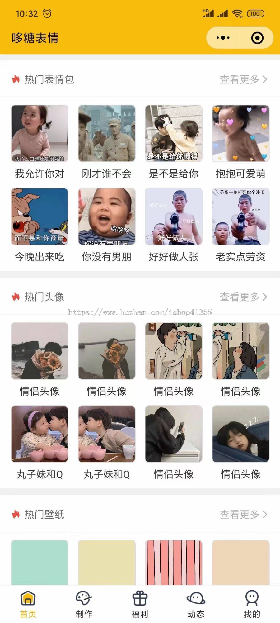 表情包小程序,多样表情,自创表情,小程序,表情包自制