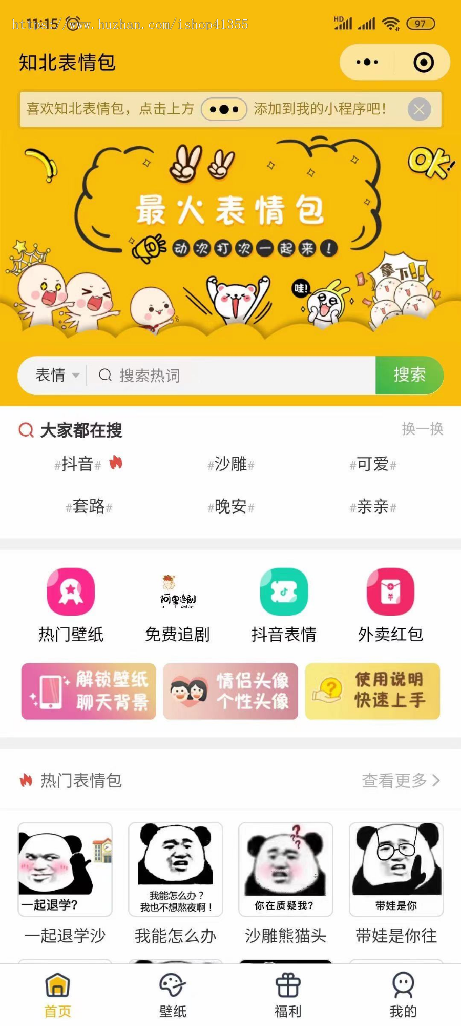 表情包小程序,多样表情,自创表情,小程序,表情包自制