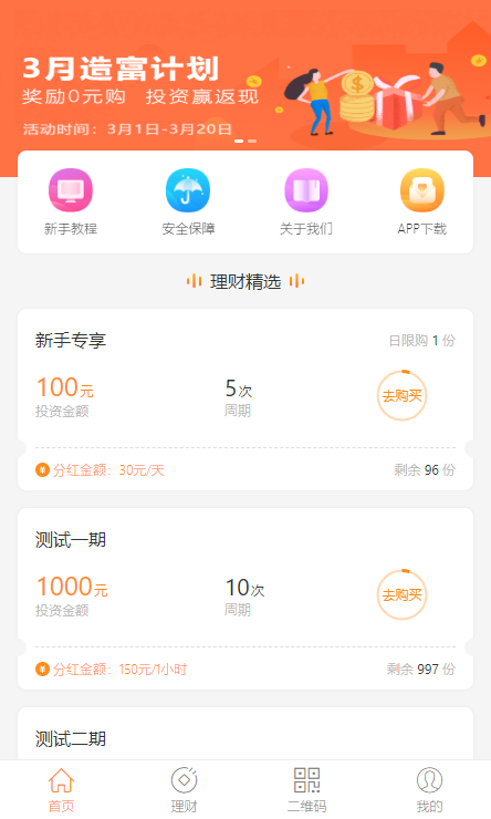 【包安装】金融投资理财平台源码/带5套模板自由切换/区块链项目投资分红系统