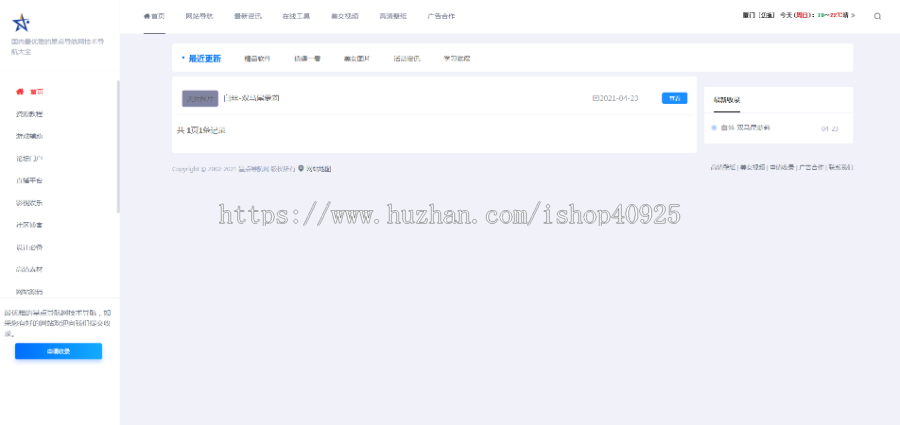 网站导航网址导航网源码QQ技术导航导航天下技术导航自适应手机电脑端【带视频和壁纸】