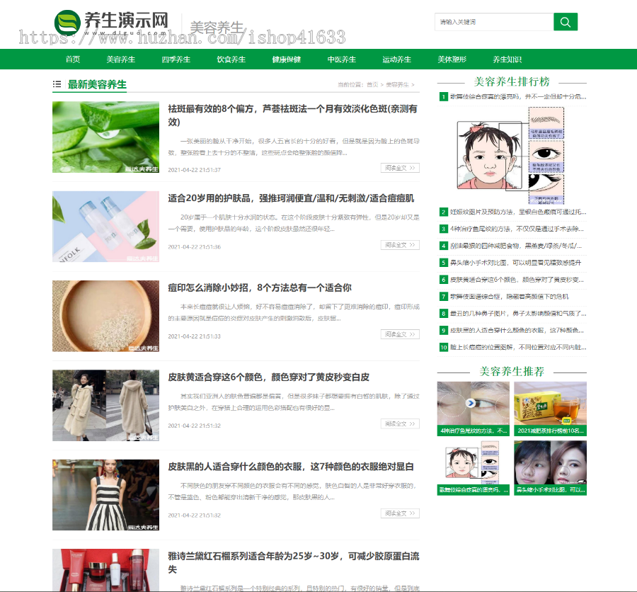 2021帝国CMS7.5《健康养生网》文章资讯模板整站源码PC+wap同步生成+安装教程+自动采集