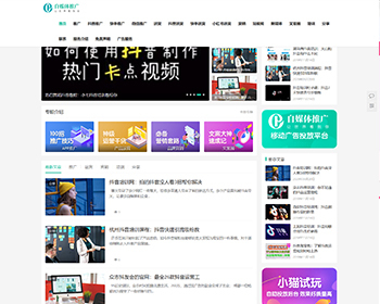 响应式自媒体运营培训教程类网站织梦模板（自适应手机端）