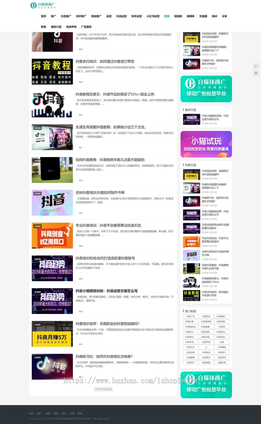 响应式自媒体运营培训教程类网站织梦模板（自适应手机端）