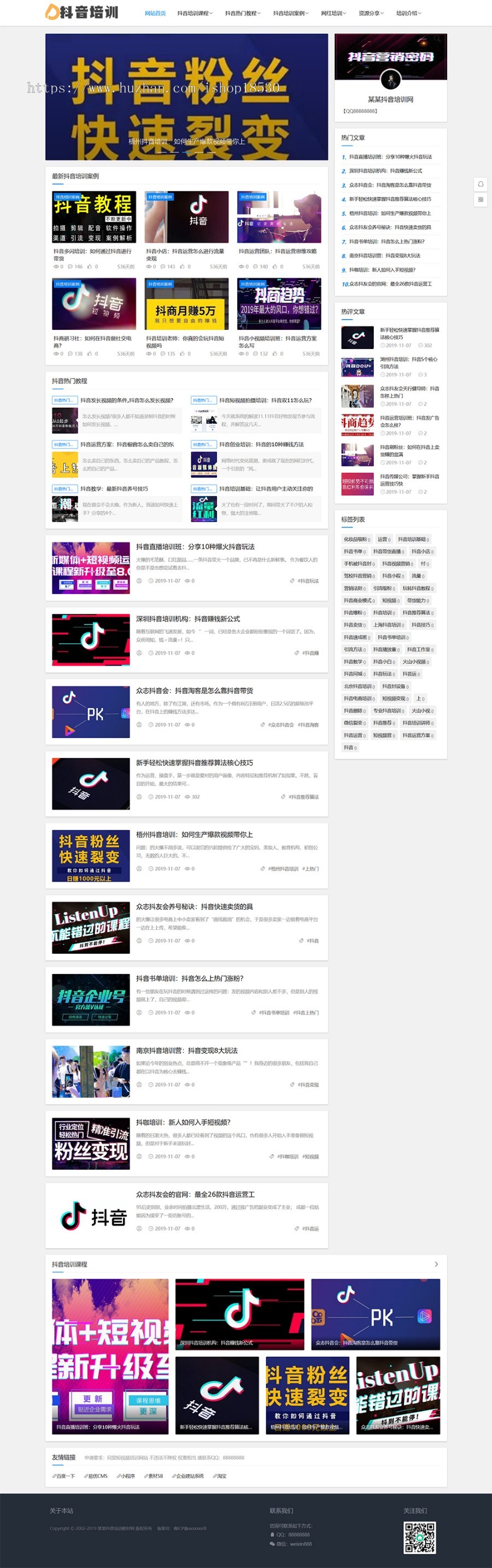 响应式抖音课程培训资讯类网站织梦模板(自适应手机端)