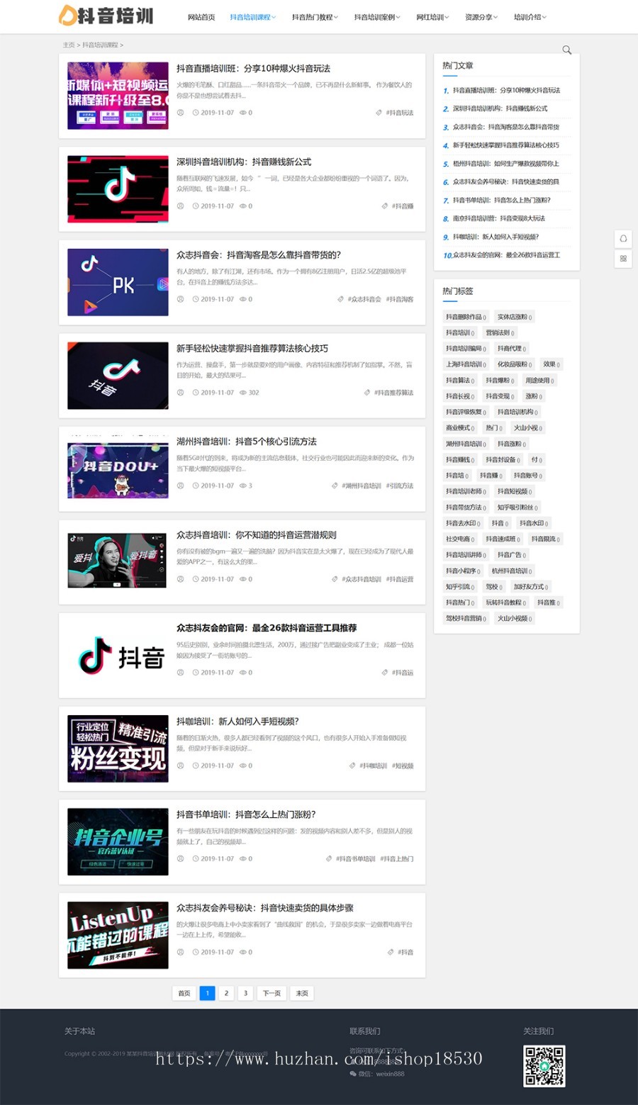 响应式抖音课程培训资讯类网站织梦模板(自适应手机端)