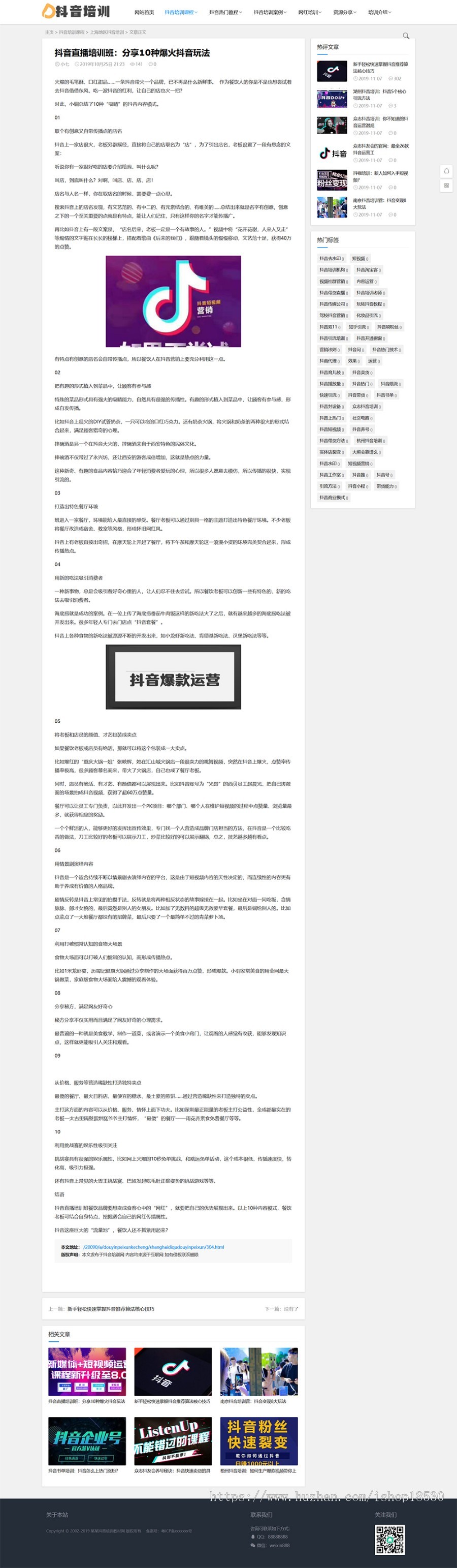 响应式抖音课程培训资讯类网站织梦模板(自适应手机端)