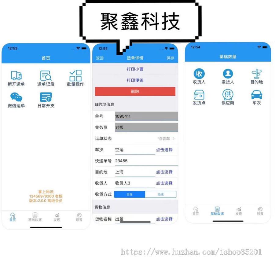 2021区块链物流系统管理系统、管理物流记账,微信接单,员工管理