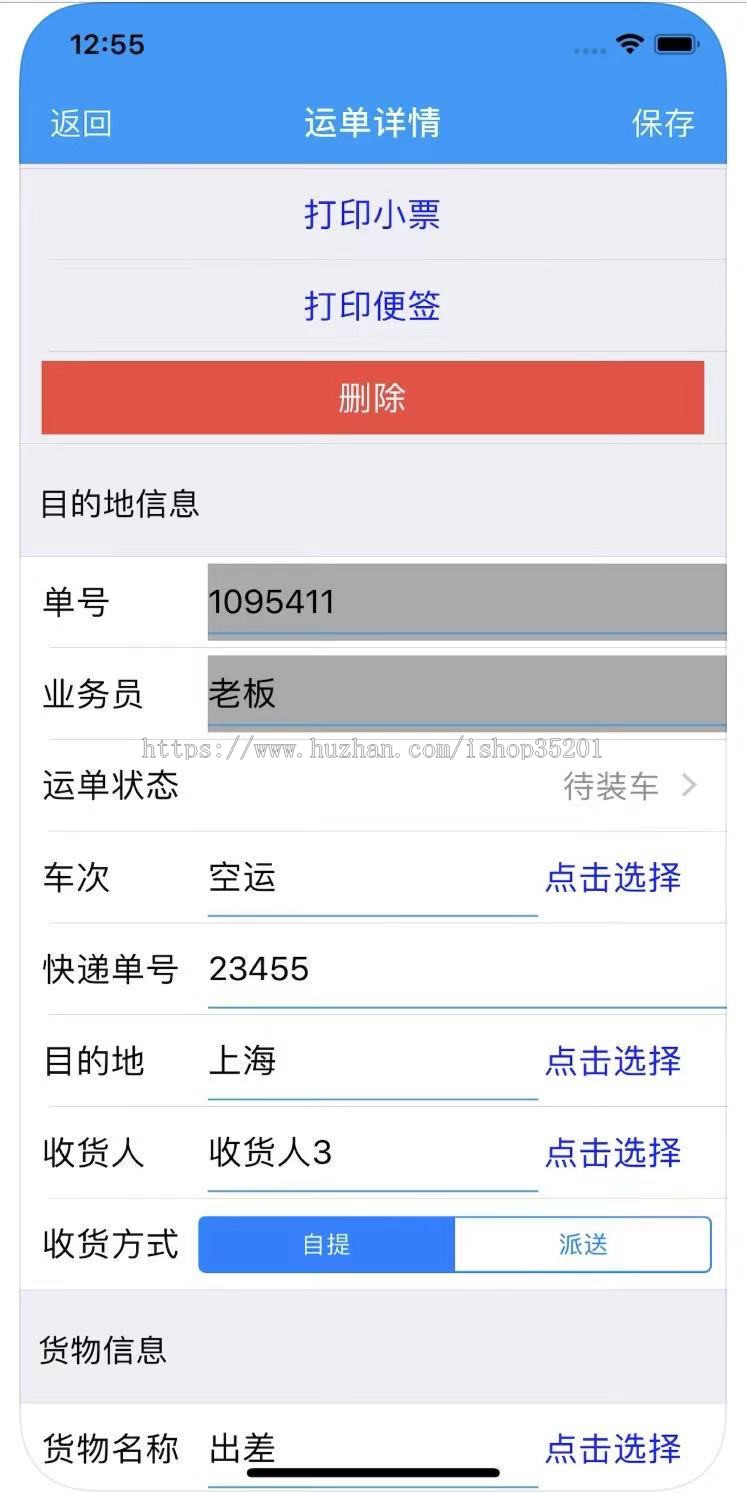 2021区块链物流系统管理系统、管理物流记账,微信接单,员工管理