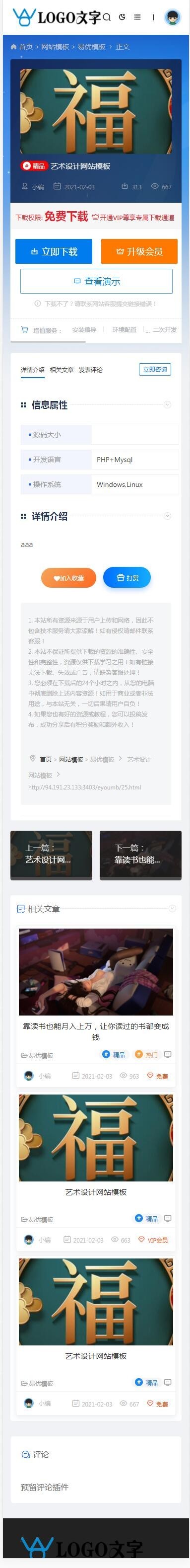 eyoucms自适应知识付费视频平台 程序模板下载站 素材站(安装视频教程)