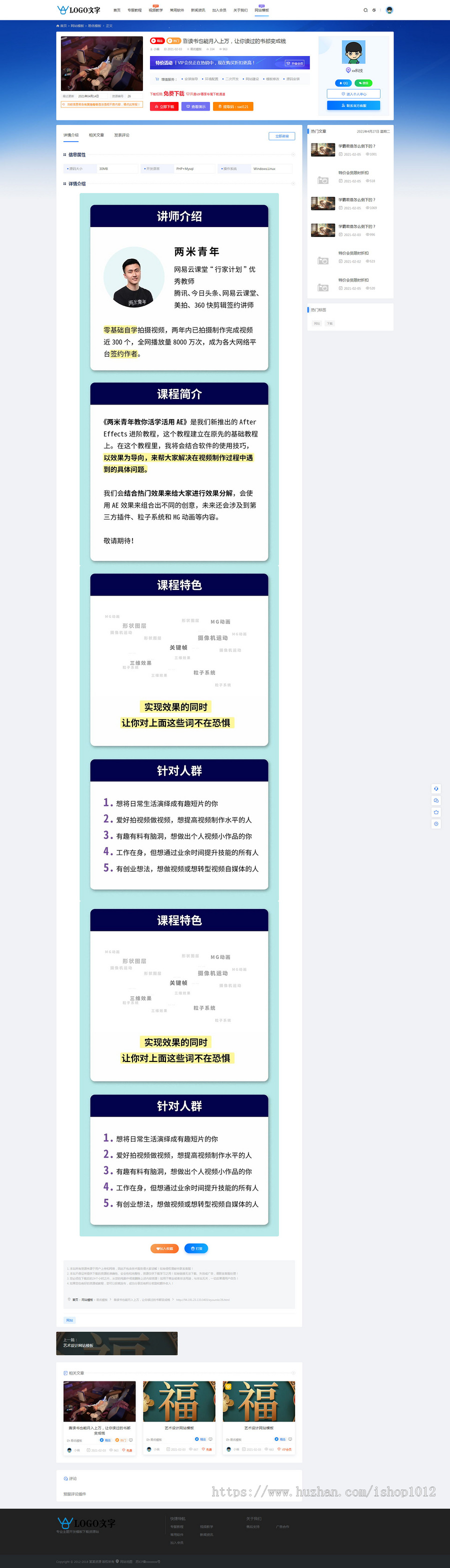 eyoucms自适应知识付费视频平台 程序模板下载站 素材站(安装视频教程)