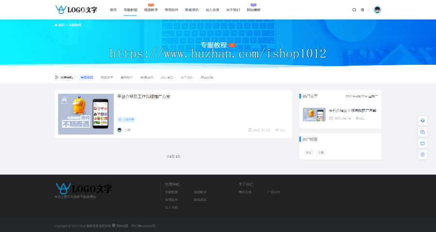 eyoucms自适应知识付费视频平台 程序模板下载站 素材站(安装视频教程)