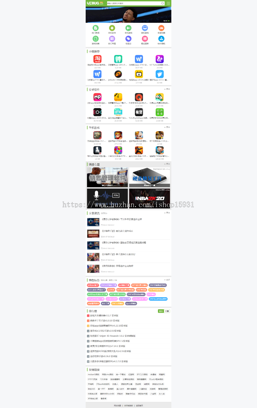 帝国CMS仿《ucbug软件站》电脑手机应用软件游戏下载站模板 带手机站+采集+同步生成