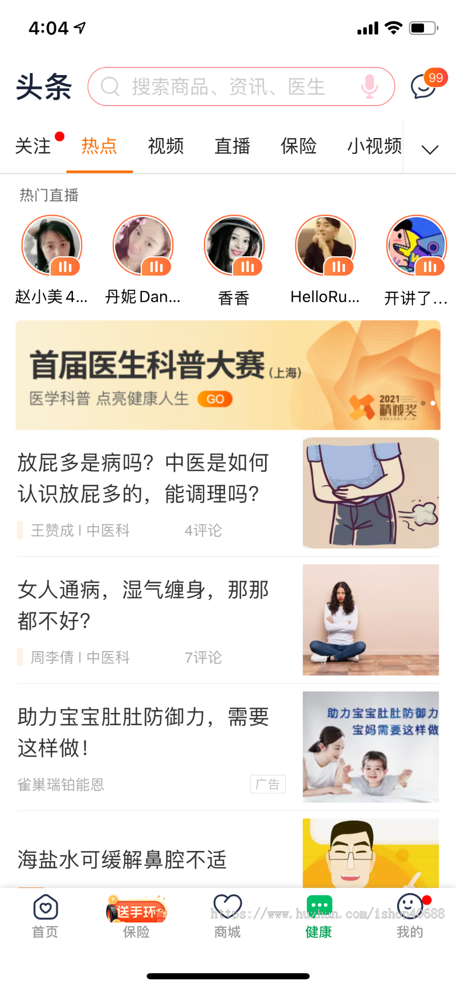 医疗问诊系统、挂号系统、视频问诊、预约问诊、一对一视频聊天原生APP医疗系统