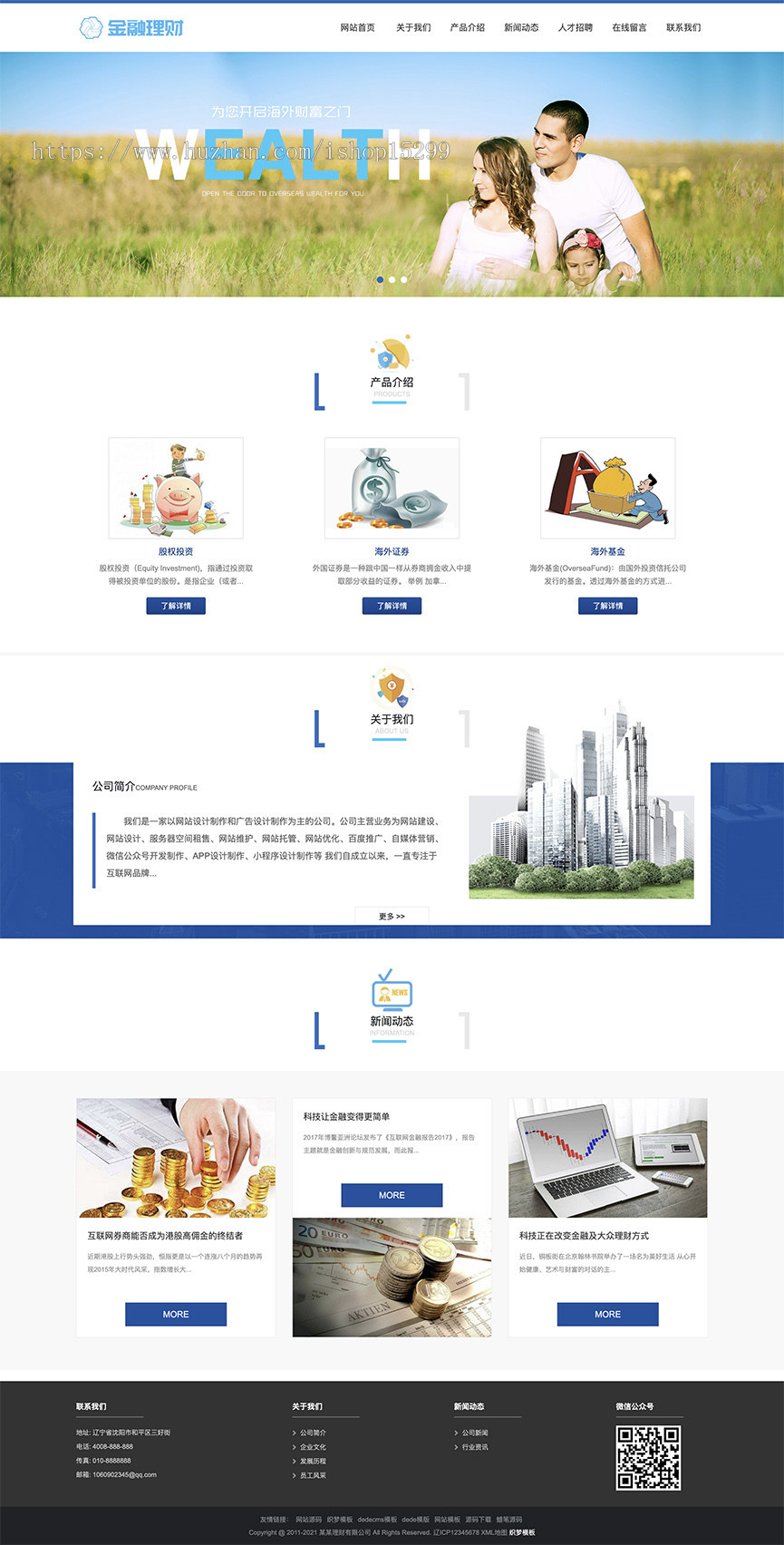(自适应手机版)响应式投资理财金融公司织梦模板 股权投资基金理财企业网站模板