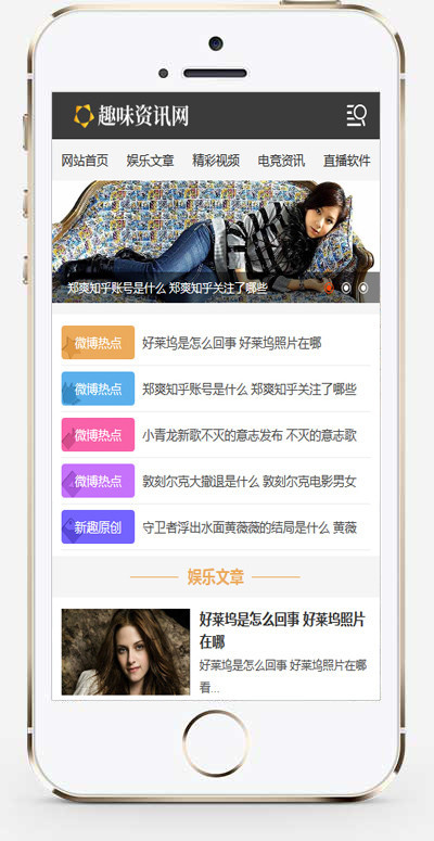 (带手机版数据同步)趣味头条资讯类网站模板 娱乐新闻资讯门户织梦模板下