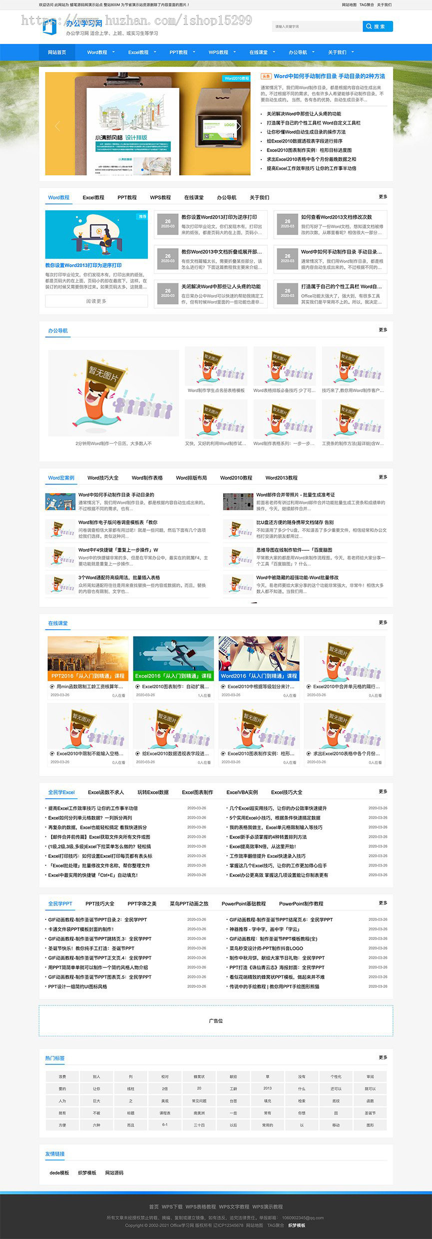 （自适应手机版）响应式教程资讯网织梦模板 办公学习网教程网站模板