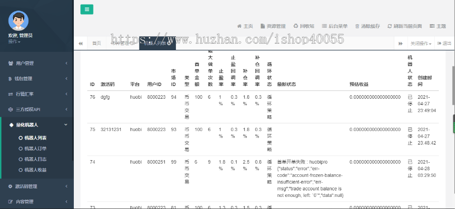 新版量化机器人源码/机器人源码/高级版本支持多币种混合交易/自动机器人