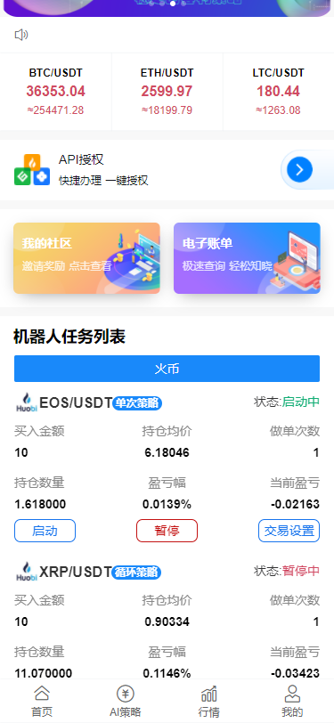 新版智能量化源码/自动机器人程序/马丁策略/自定义设置/量化机器人交易