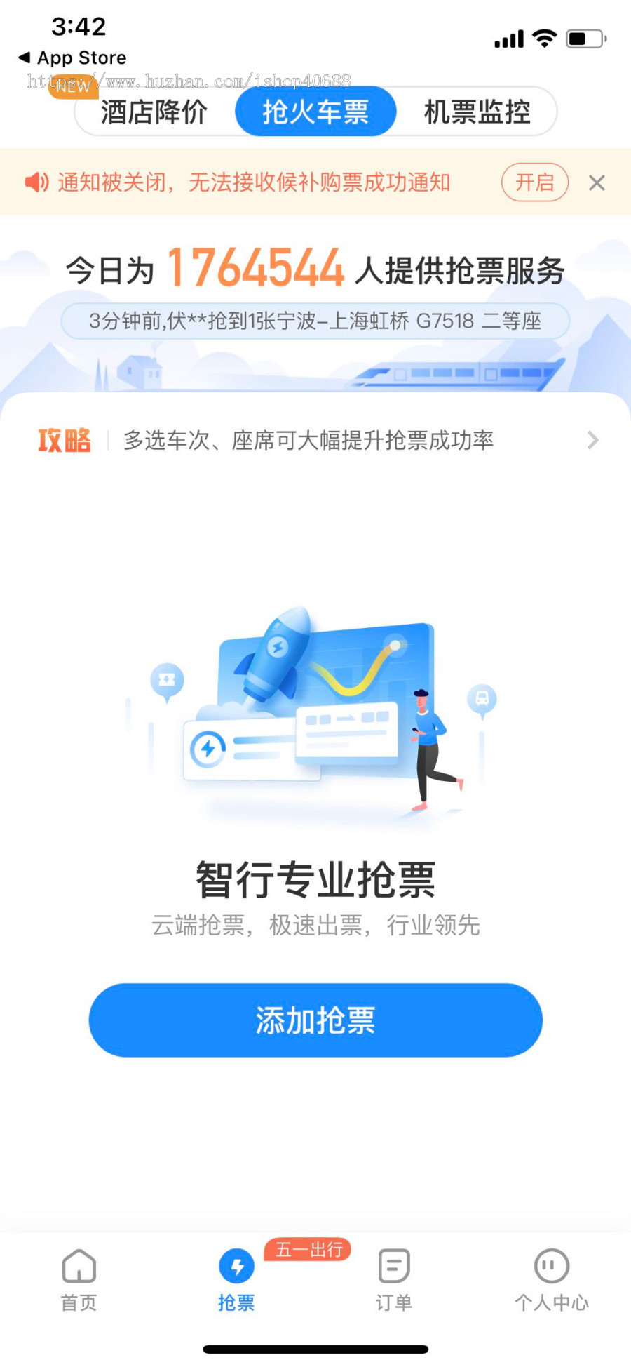 智能出行App车票订购系统票务系统购票退票改签防智行火车票系统专车预订源码对接酒店