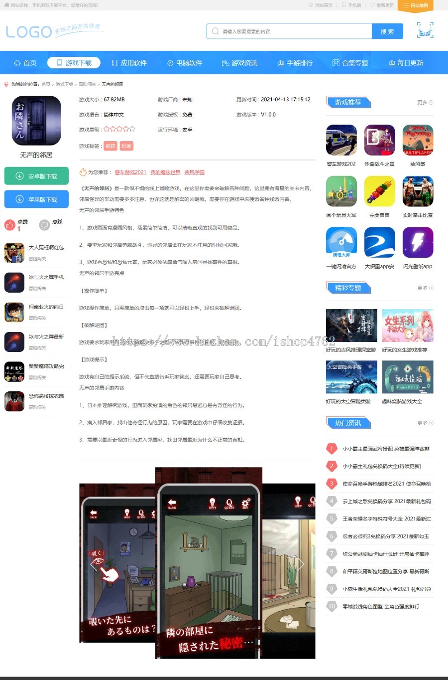 帝国CMS仿《侠游戏》源码游戏软件下载,游戏模板,手机游戏
