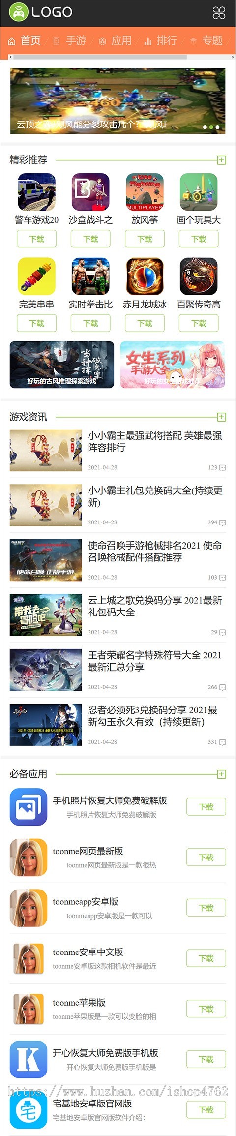 帝国CMS仿《侠游戏》源码游戏软件下载,游戏模板,手机游戏