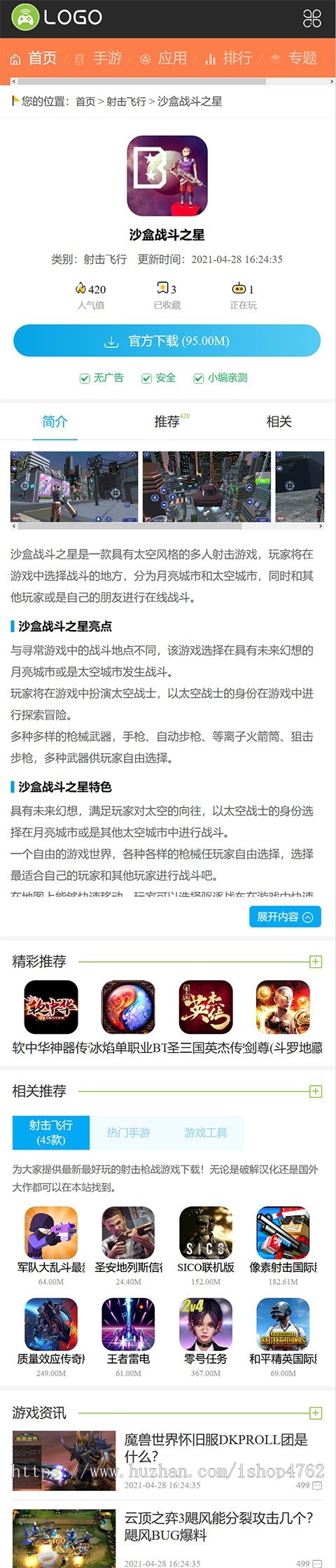 帝国CMS仿《侠游戏》源码游戏软件下载,游戏模板,手机游戏