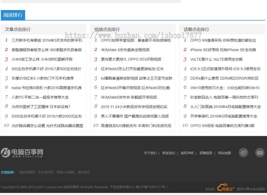 帝国cms仿电脑百事网专业电脑硬件IT技术门户网站源码