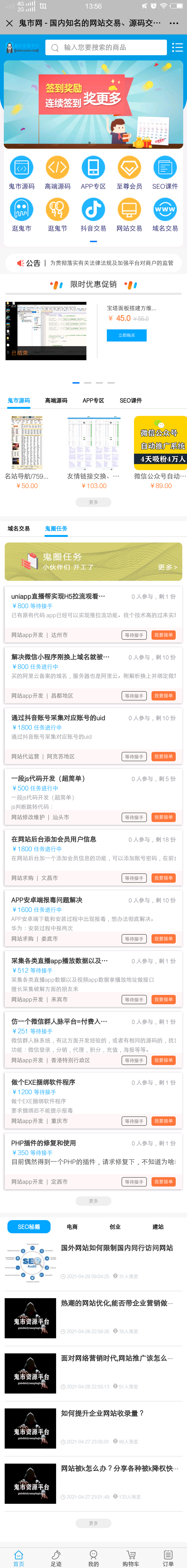 鬼市威客源码_精仿友价二开版_友价源码_接单源码_2021开发鬼市源码资源平台