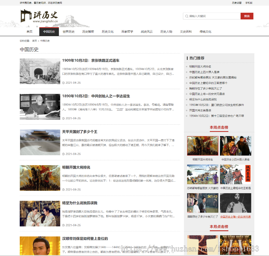 帝国cms7.5仿《讲历史》模板历史故事 文史百科整站源码wap同步生成+自动采集+安装教程
