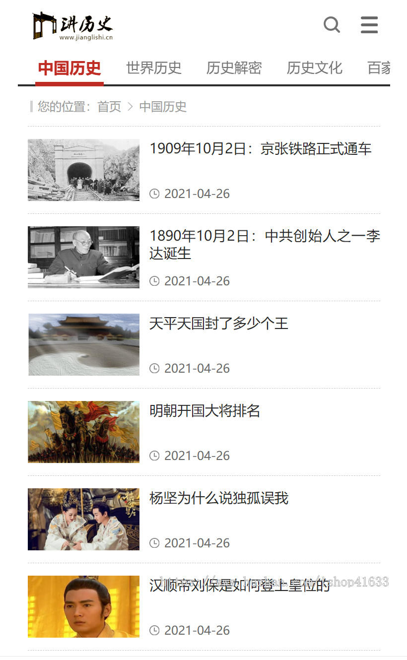 帝国cms7.5仿《讲历史》模板历史故事 文史百科整站源码wap同步生成+自动采集+安装教程