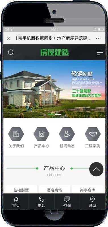 Dede织梦模板地产房屋建筑建造装修建筑工程类网站(带手机端)
