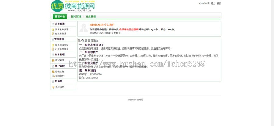 新版微商货源网源码带会员发布货源,商品货源平台电脑加手机版