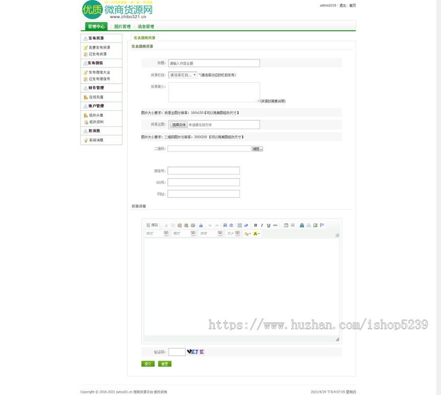 新版微商货源网源码带会员发布货源,商品货源平台电脑加手机版