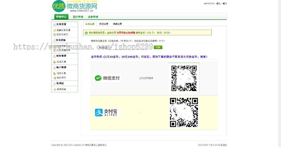 新版微商货源网源码带会员发布货源,商品货源平台电脑加手机版