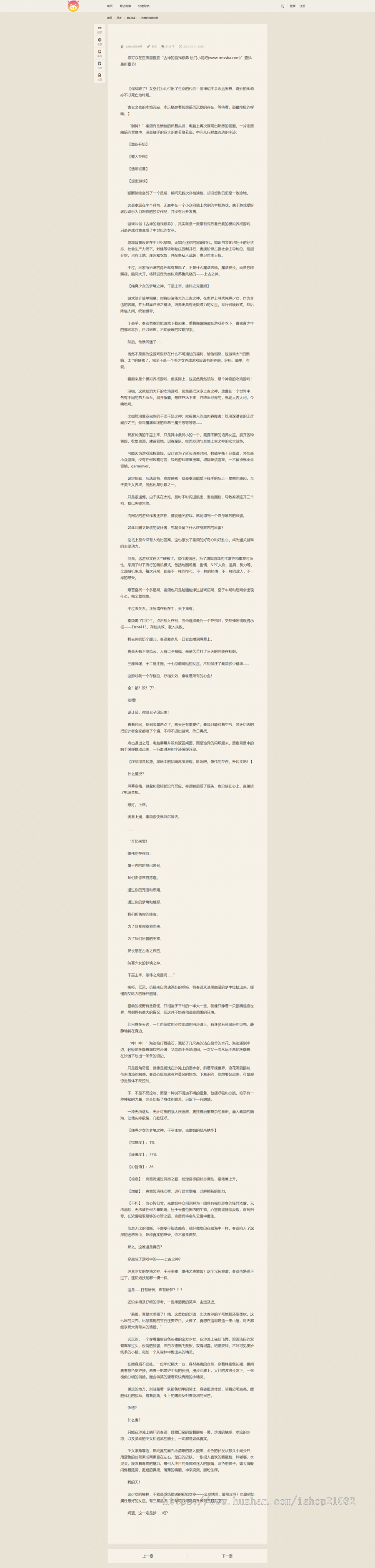小说网站自动采集系统源码+移动模板采集规则安装教程(带手机版)