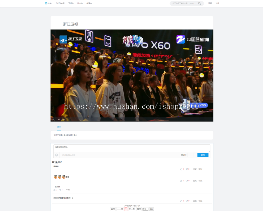 电视直播,网络电视在线直播观看系统源码自适应