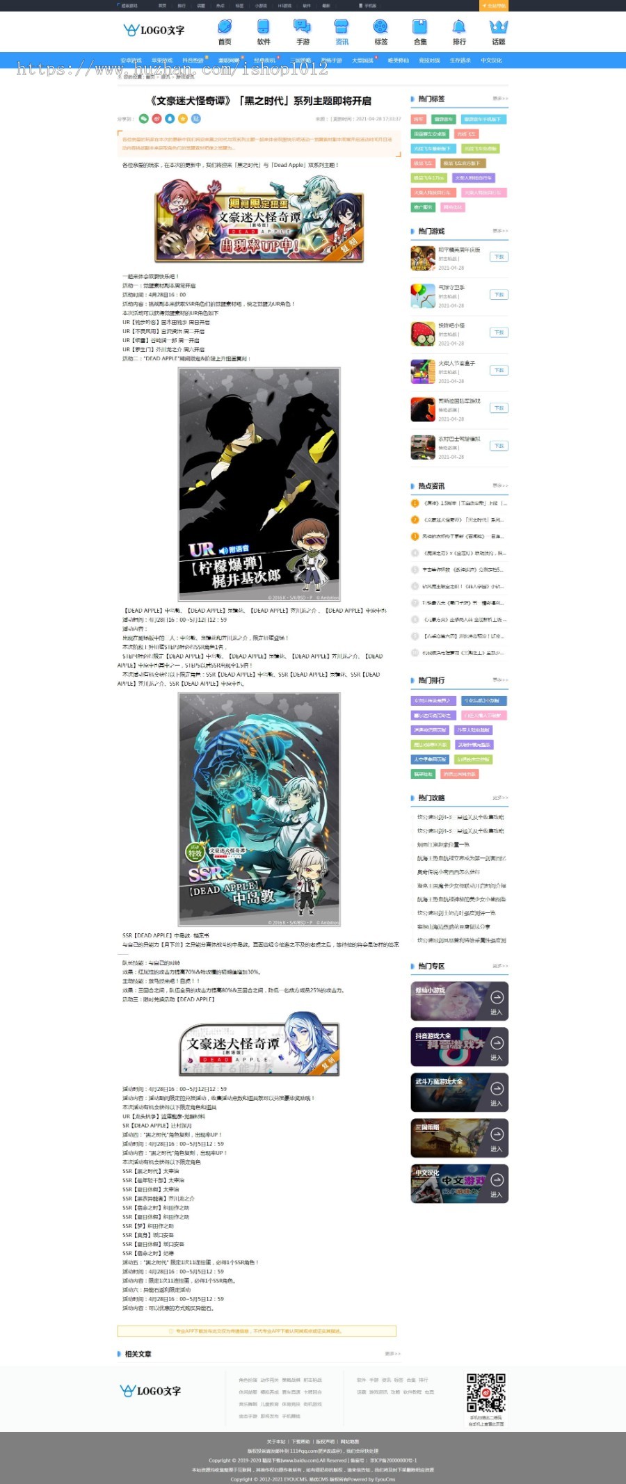 【包更+包安装+采集】Thinkphp大型游戏APP应用下载网 APP游戏推广平台 游戏攻略