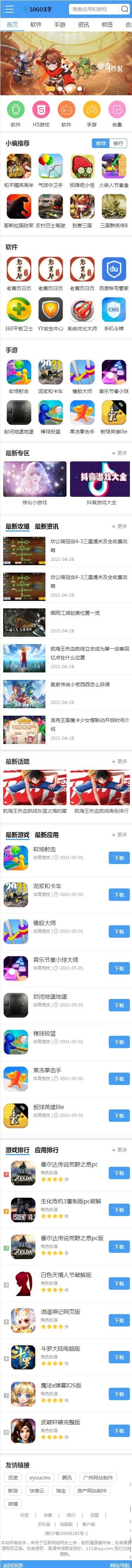 【包更+包安装+采集】Thinkphp大型游戏APP应用下载网 APP游戏推广平台 游戏攻略