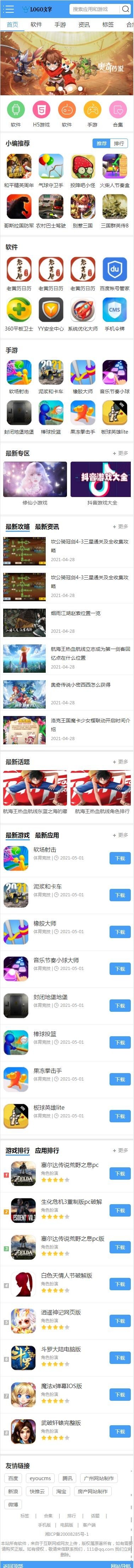【更新+包安装】APP推广绿色手机游戏应用下载平台 H5手游游戏平台源码 (带手机版)