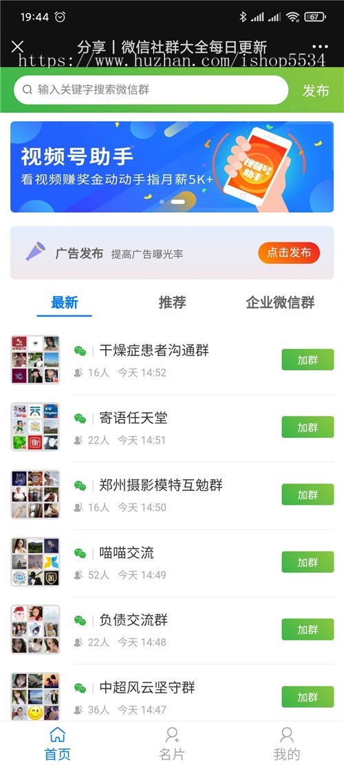 群多多社群人脉H5程序 微信付费入群发布广告会员vip发布入群裂变 会员付费入群亲测