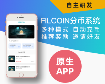 filecoin钱包丨filecoin丨filecoin分币系统 |filecoin商城app