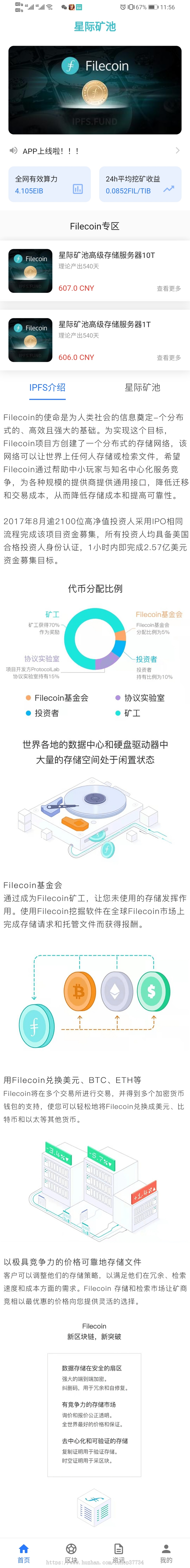 filecoin钱包丨filecoin丨filecoin分币系统 |filecoin商城app