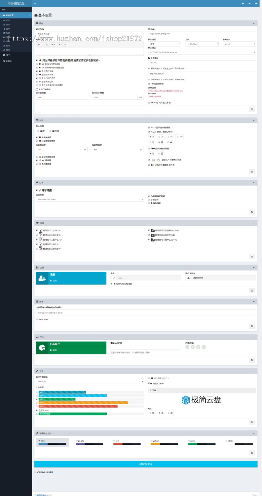 PHP个人云盘网站源码三语言版自适应手机版