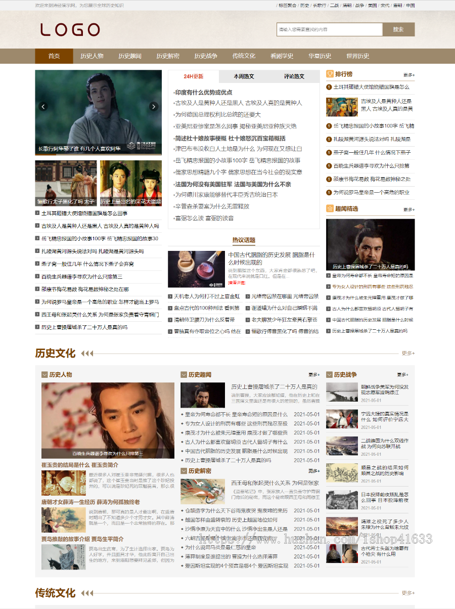 帝国CMS7.5仿《吾爱诗经网》历史网站整站模板源码,同步生成ITAG+sitemap+百度推送+采集