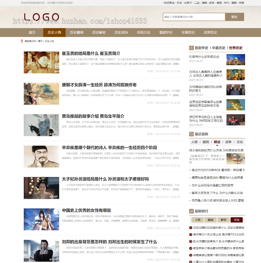 帝国CMS7.5仿《吾爱诗经网》历史网站整站模板源码,同步生成ITAG+sitemap+百度推送+采集