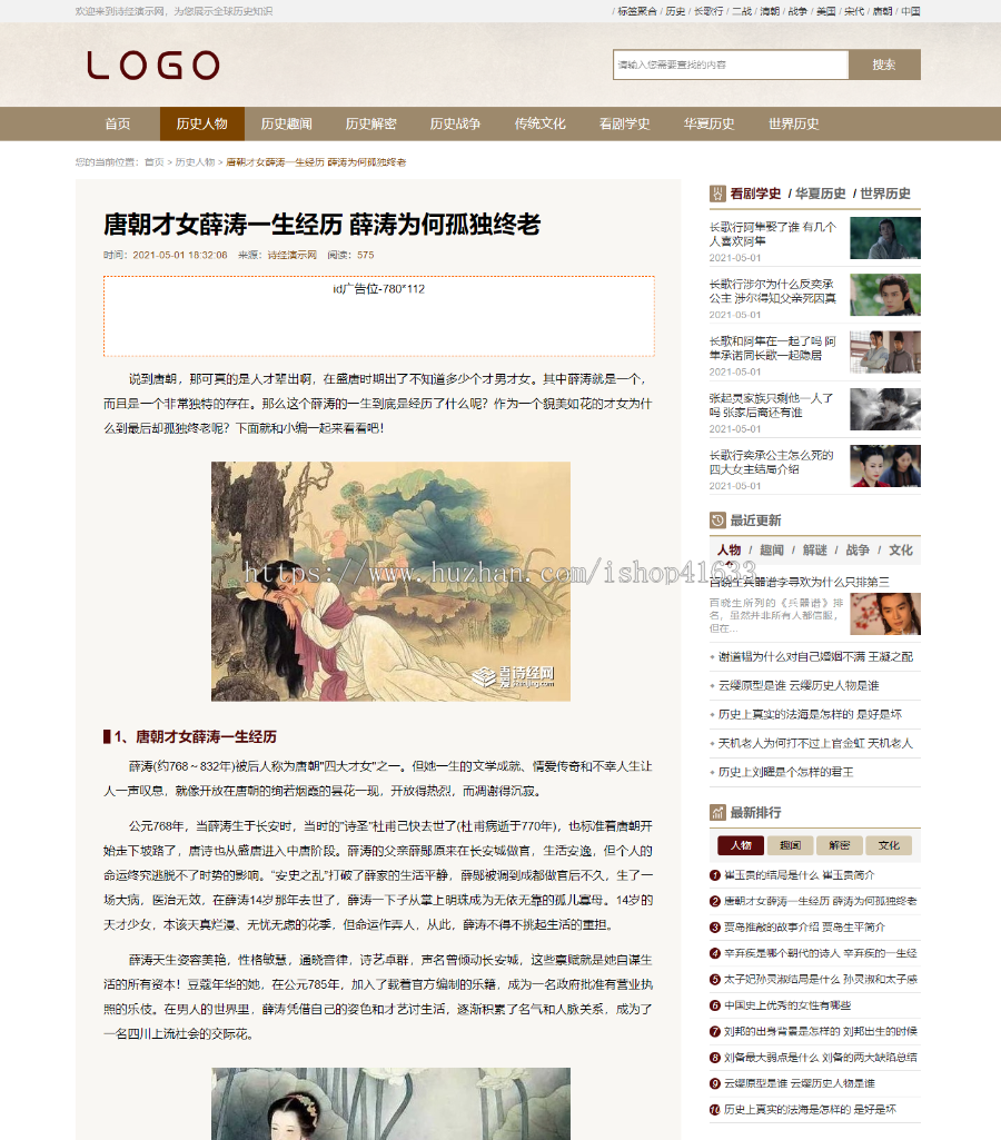 帝国CMS7.5仿《吾爱诗经网》历史网站整站模板源码,同步生成ITAG+sitemap+百度推送+采集